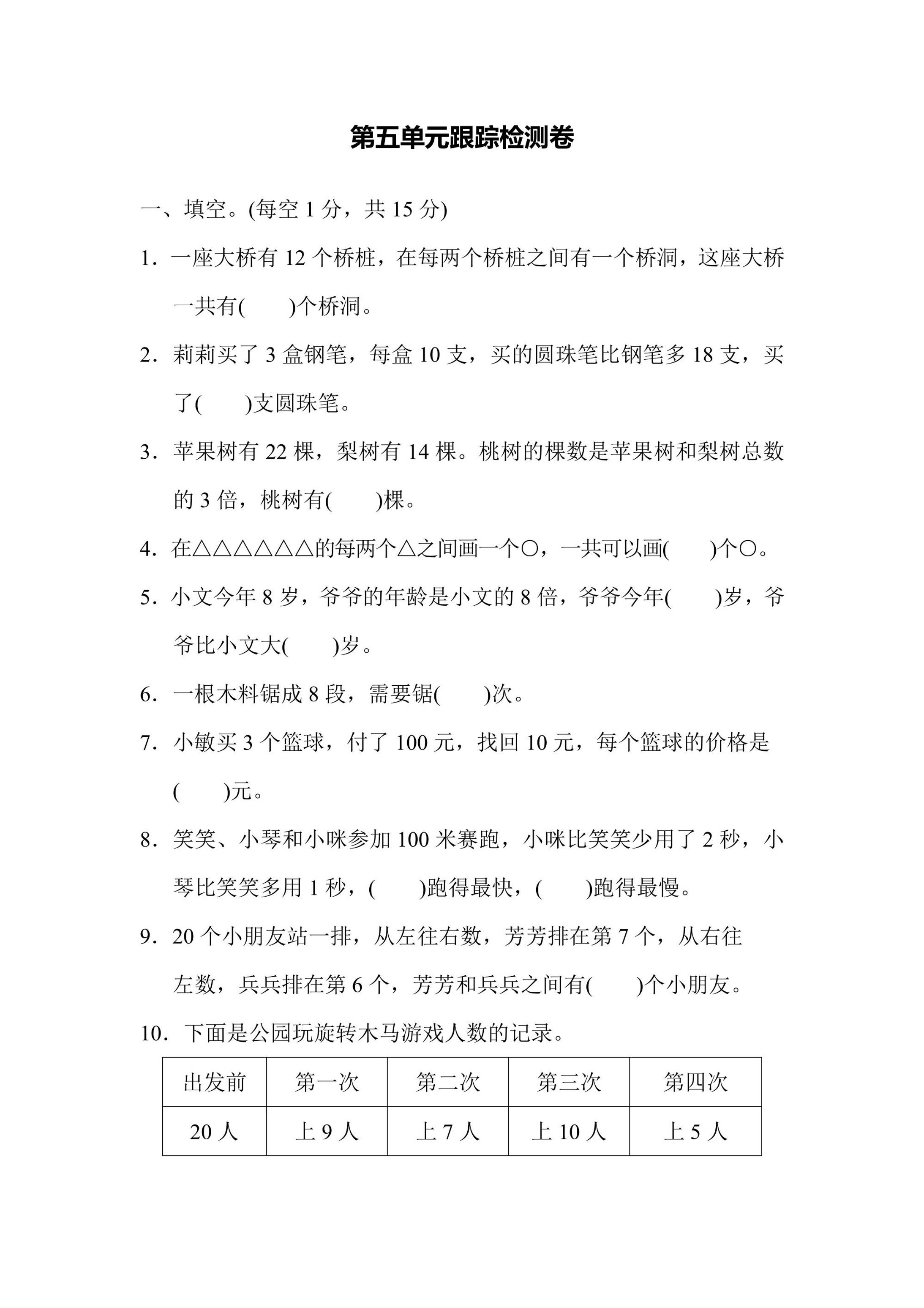 苏教版三年级上册数学第五单元跟踪检测卷（含答案）可打印免费下载