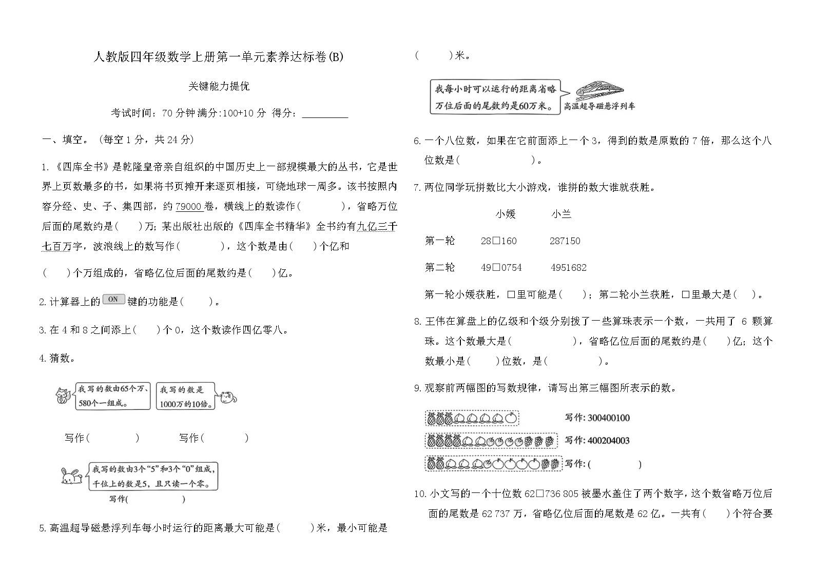 人教版四年级数学上册第一单元强化训练卷(B)及答案解析