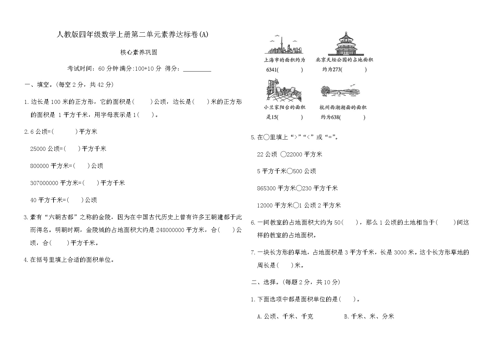 人教版四年级上册数学上册第二单元测试卷(A)｜附答案免费下载