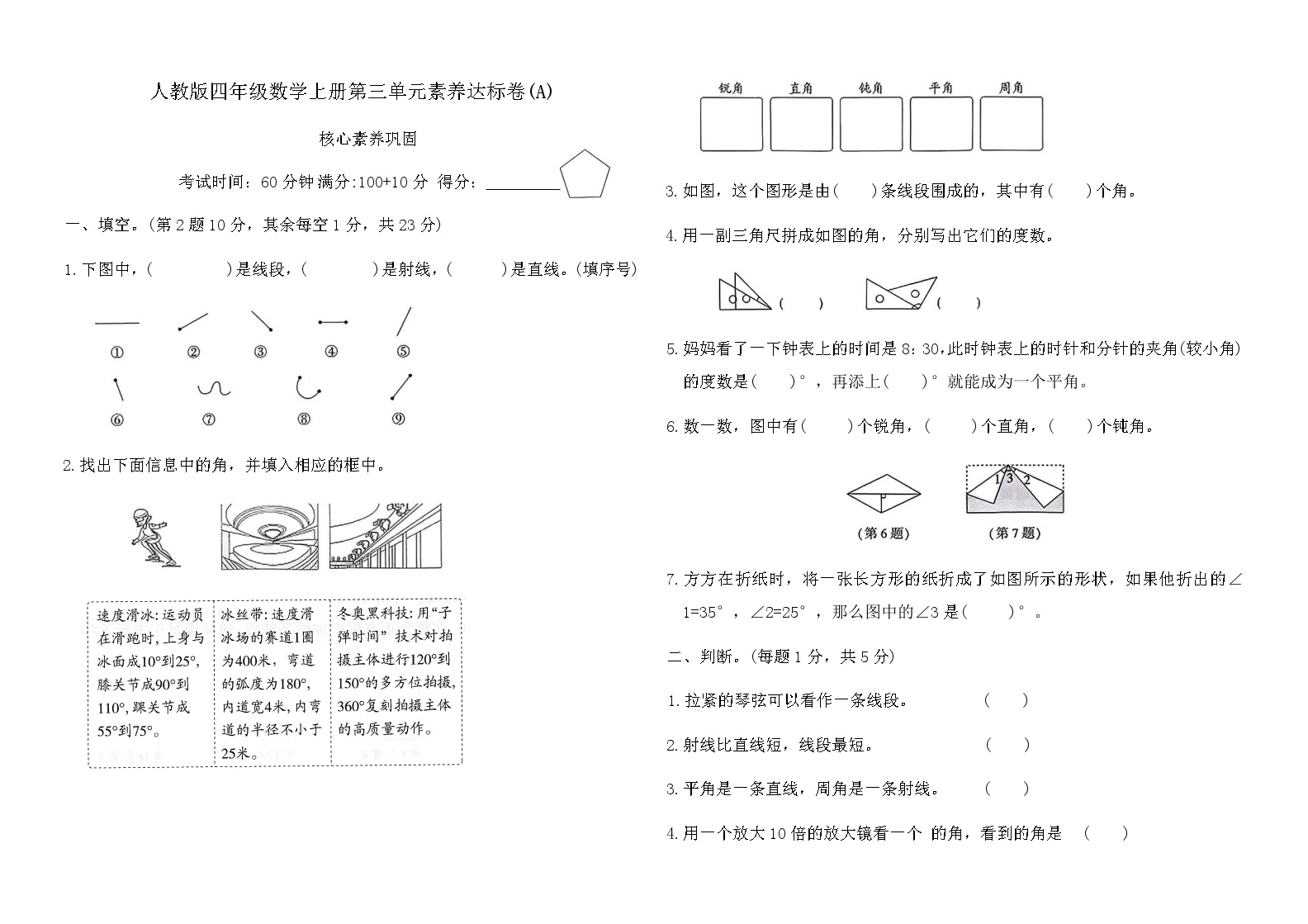 人教版四年级上册数学第三单元检测卷(A)｜免费下载含详解答案