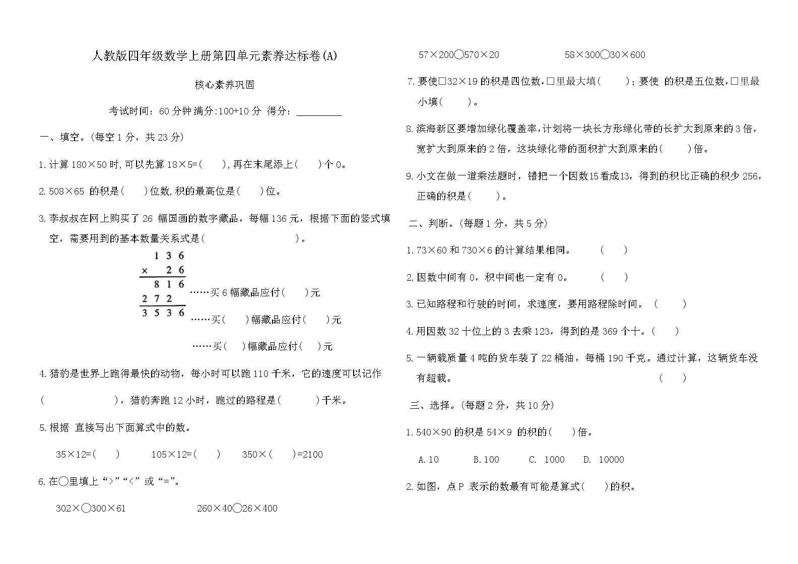 人教版四年级上册数学上册第四单元测试卷(A)及答案免费下载