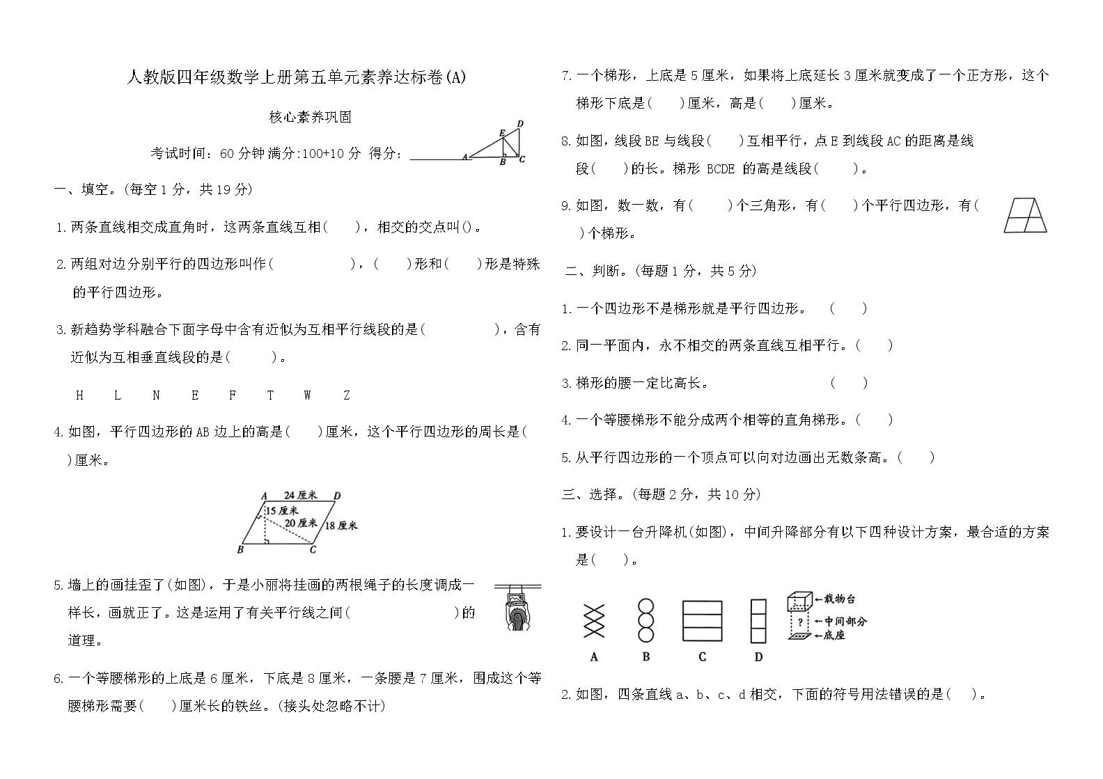 人教版四年级上册数学上册第五单元测试卷(A)及答案免费下载