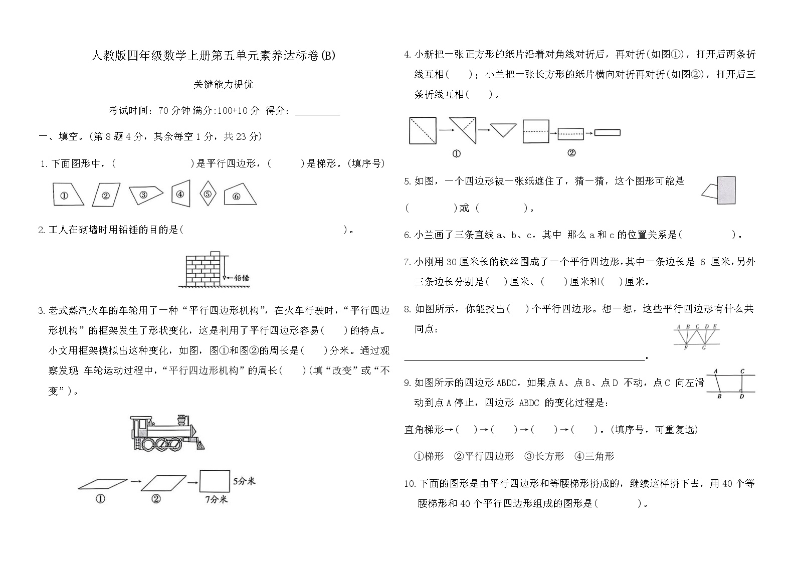 人教版四年级上册数学第五单元综合测试卷(B)含完整答案免费下载