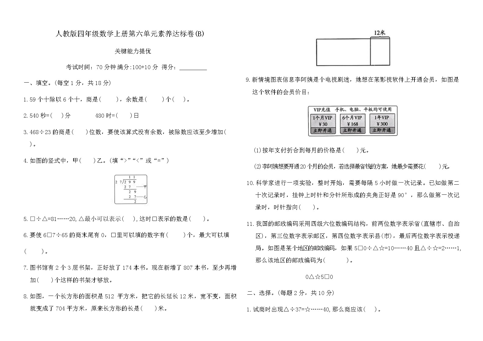 人教版四年级上册数学第六单元强化训练卷(B)｜含答案免费下载
