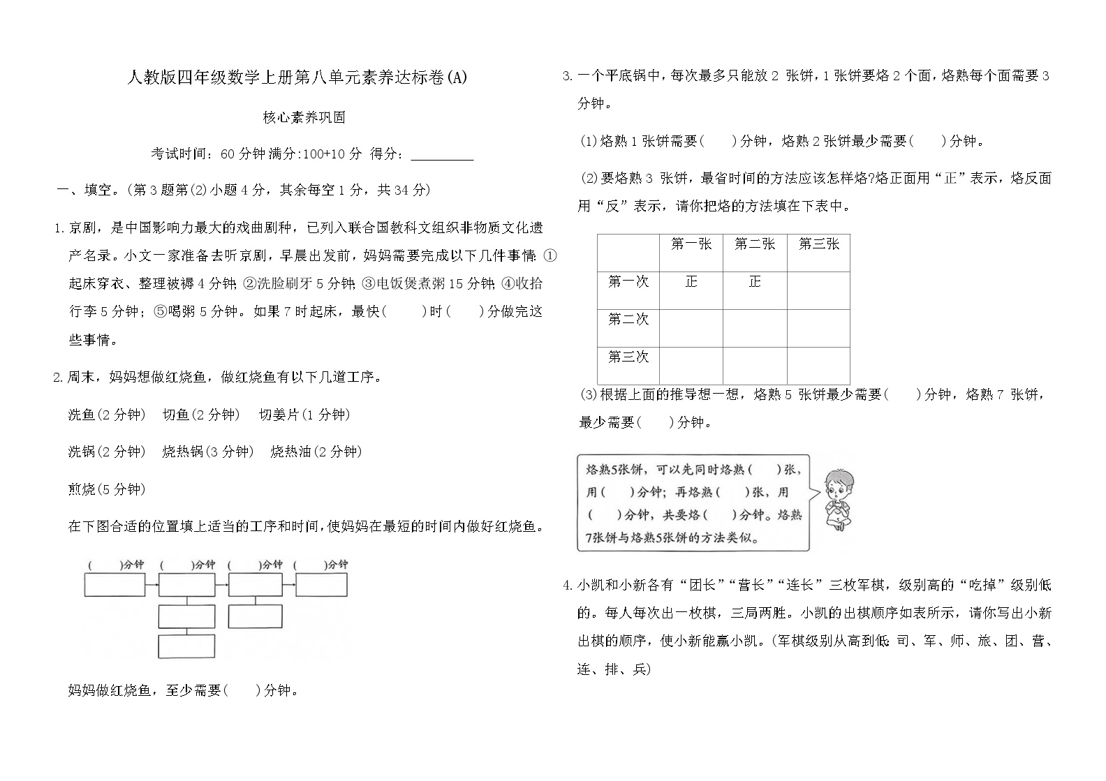 人教版四年级上册数学第八单元精品测试卷(A)｜含答案免费下载