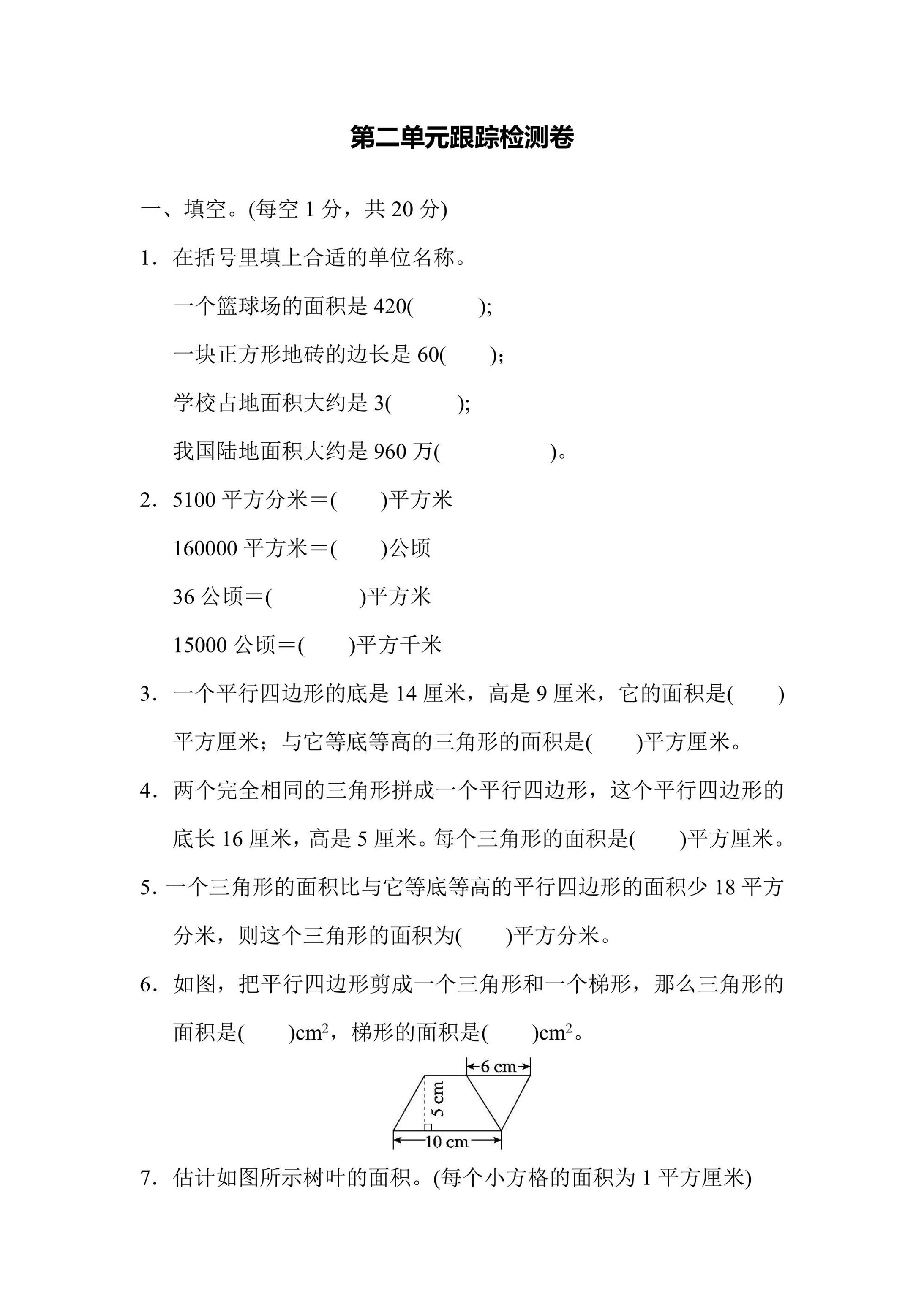 苏教版五年级上册数学第2单元测试卷｜含答案免费下载