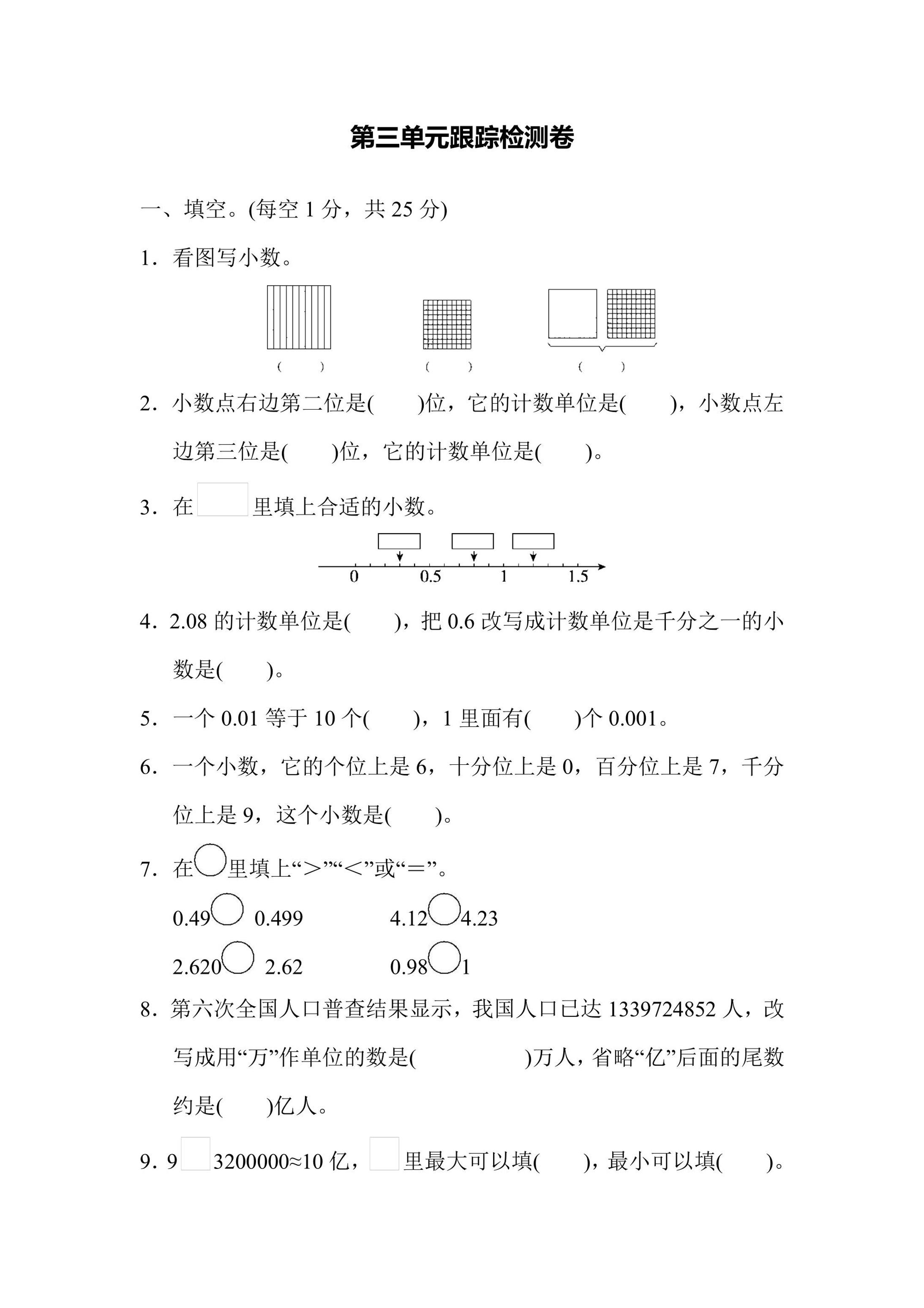 苏教版五年级上册数学第3单元测试卷｜含答案免费下载