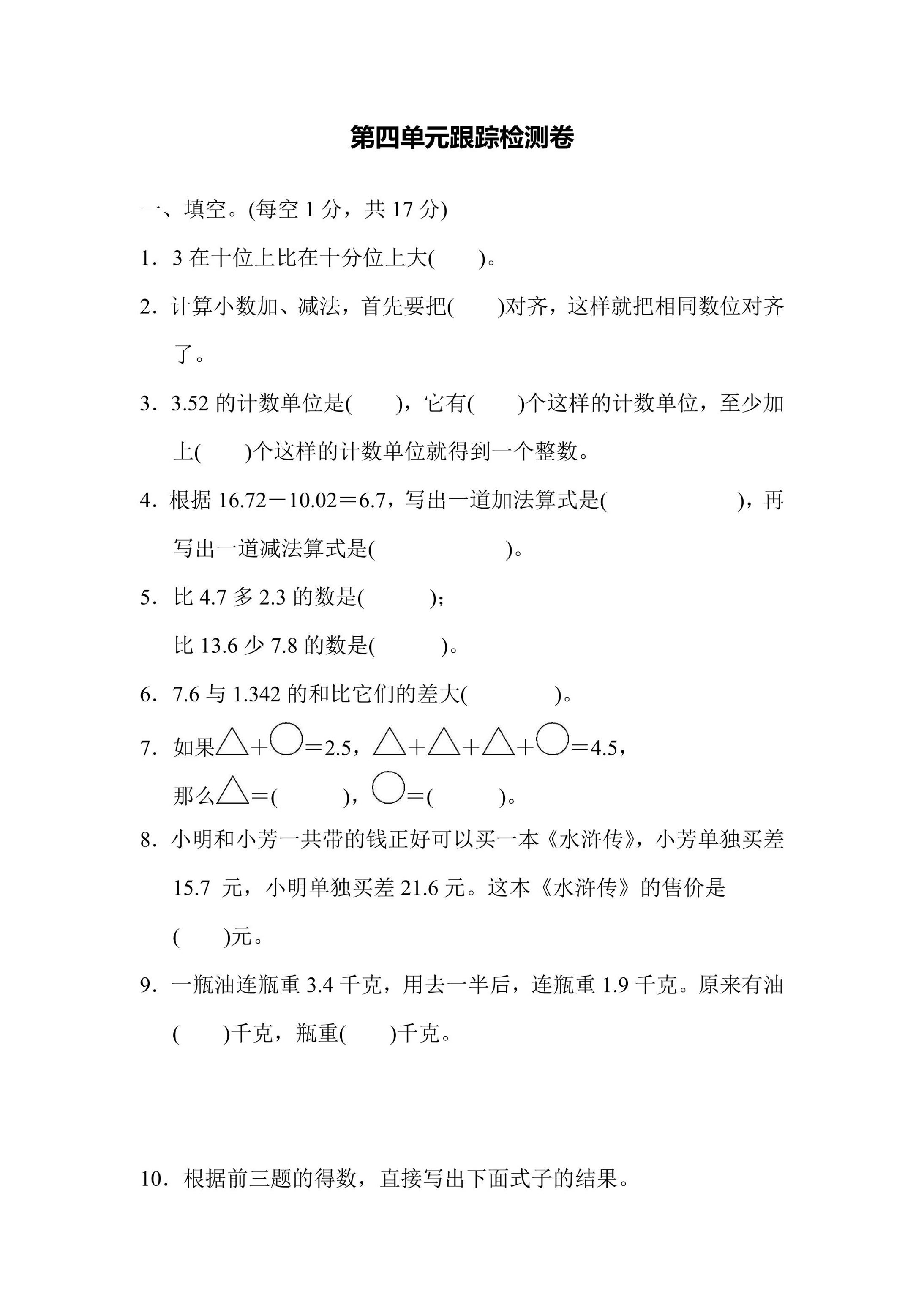 苏教版五年级上册数学第4单元测试卷｜含答案免费下载