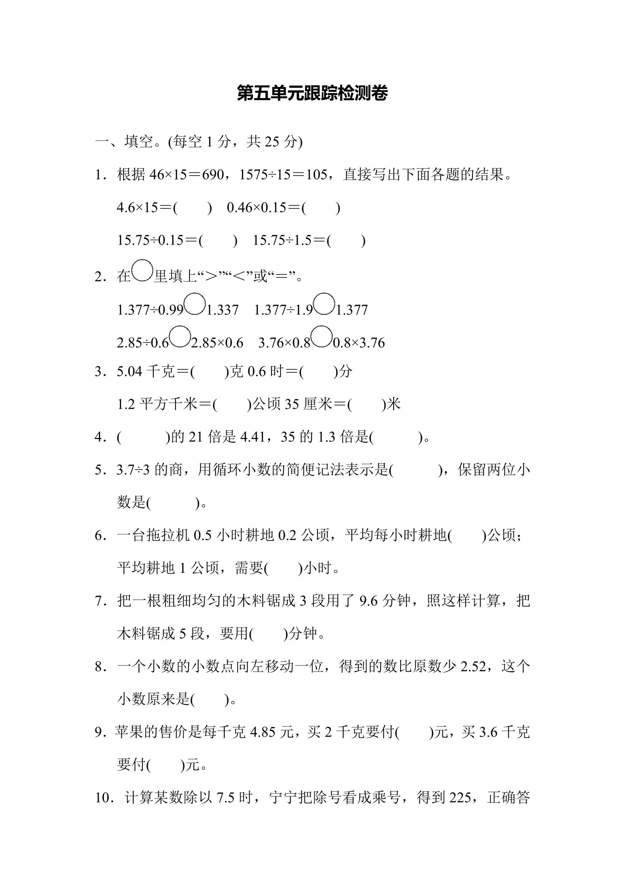 苏教版五年级上册数学第5单元测试卷｜含答案免费下载