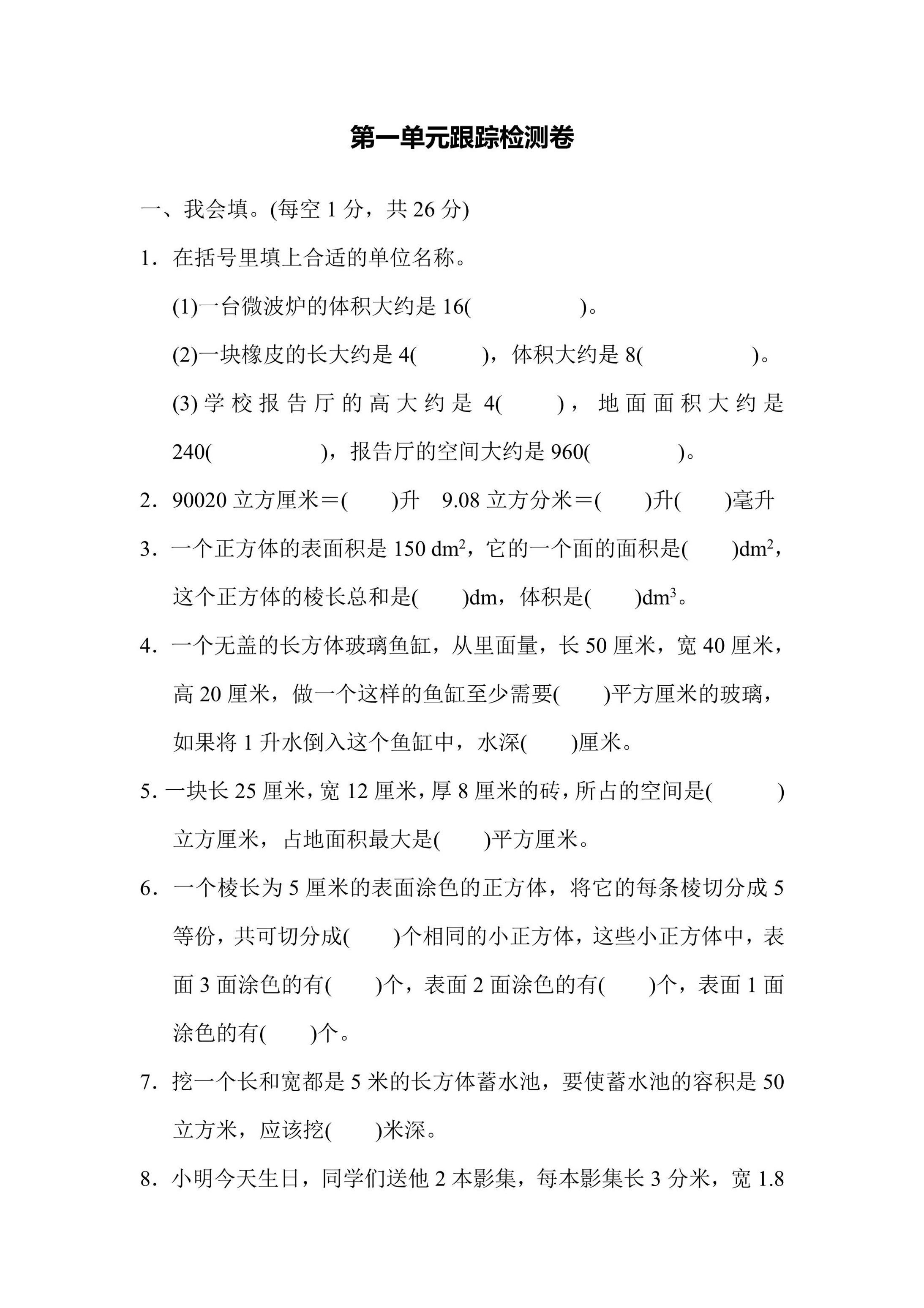 六年级上册数学苏教版第1单元跟踪检测卷（含答案）免费下载