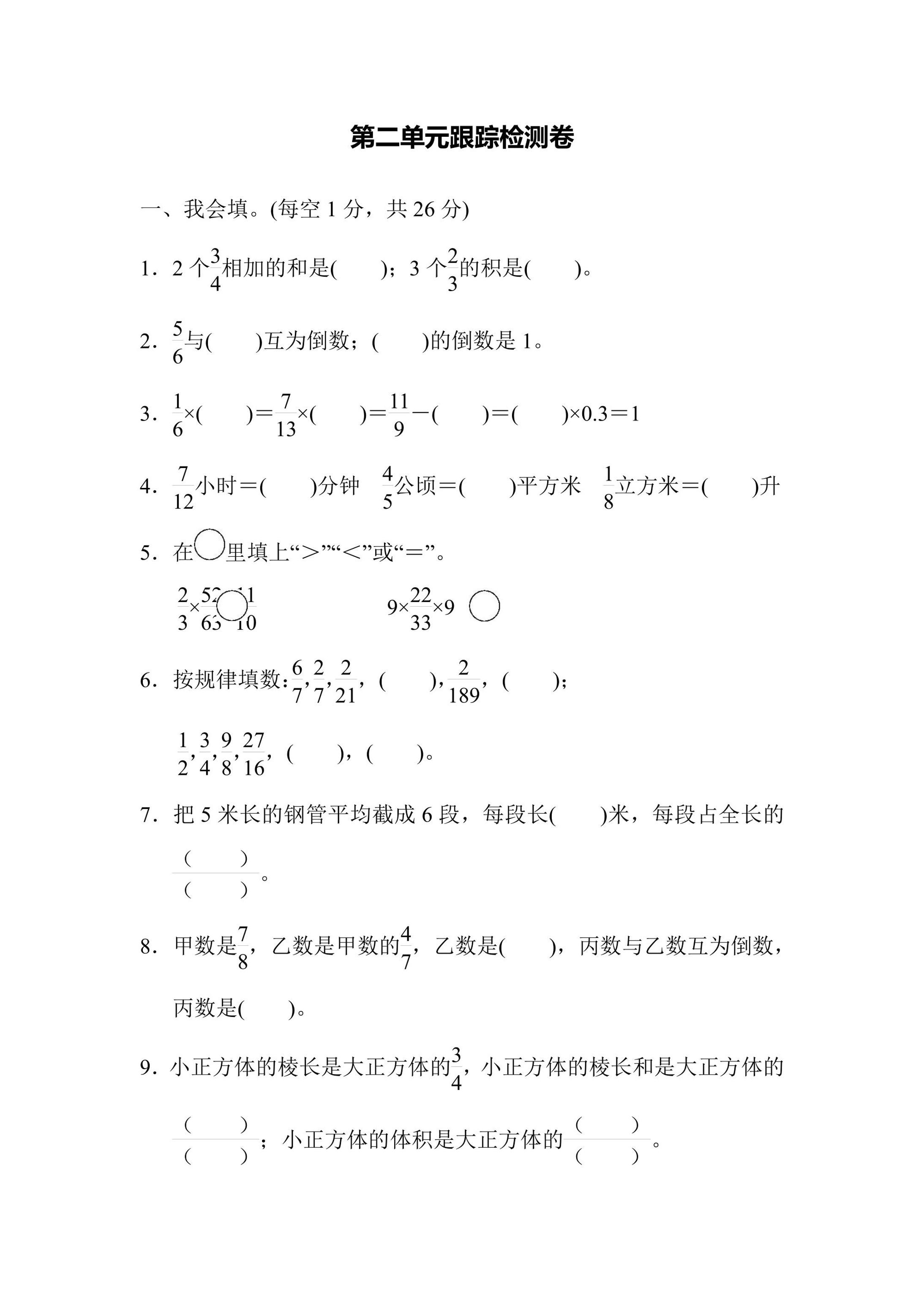 六年级上册数学苏教版第2单元跟踪检测卷（含答案）免费下载