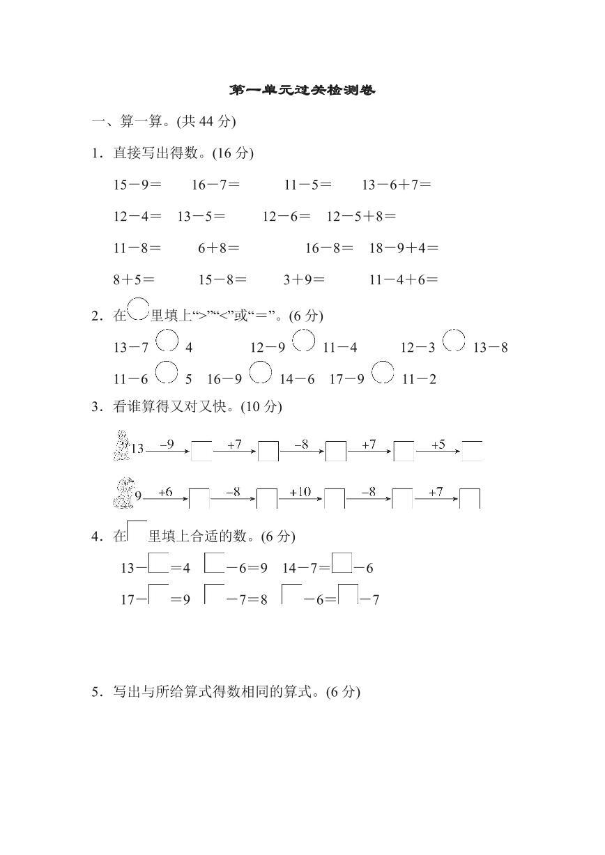 苏教版一年级数学下册第一单元测试卷及答案解析免费下载