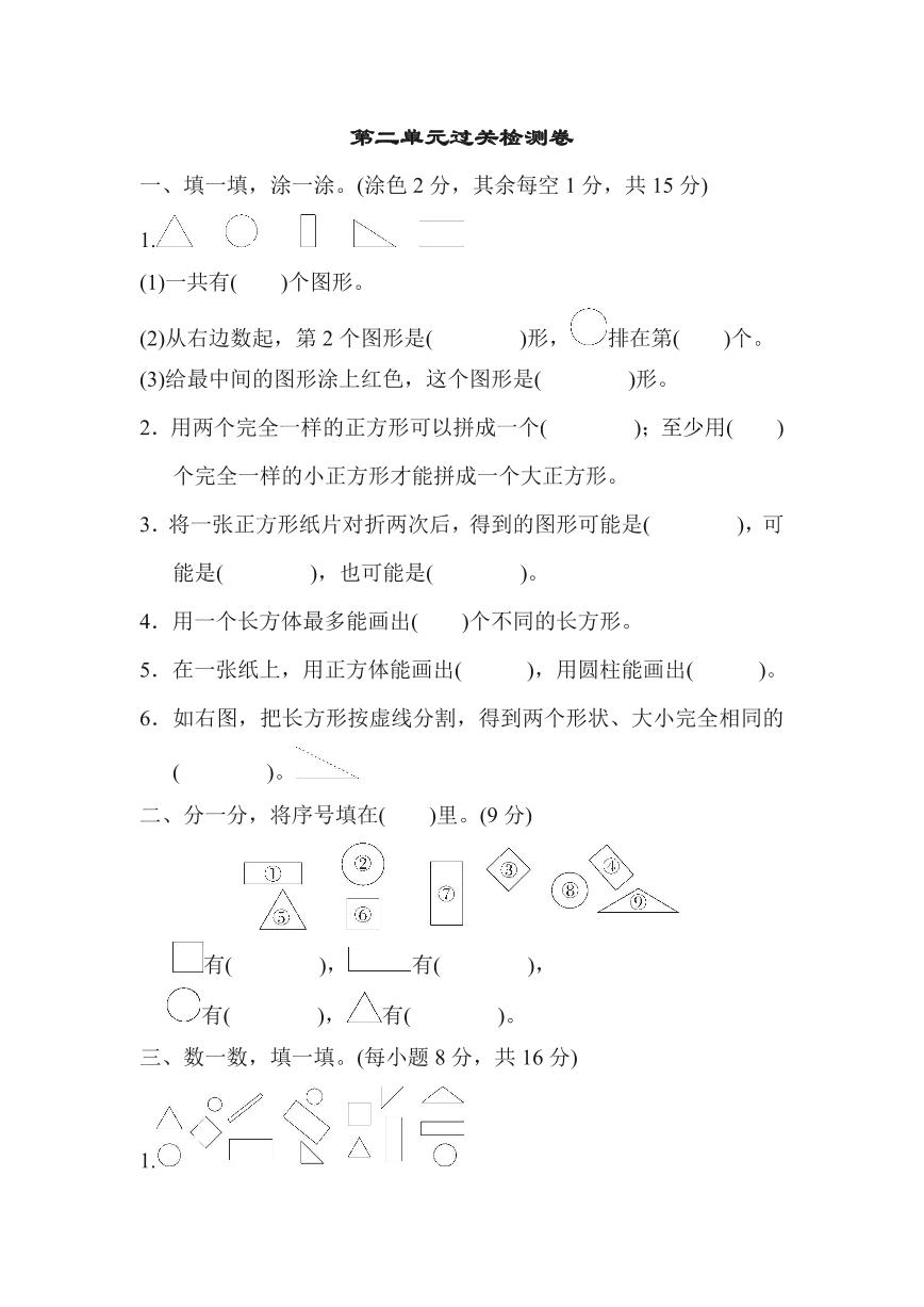 苏教版一年级数学下册第二单元测试卷及答案解析免费下载