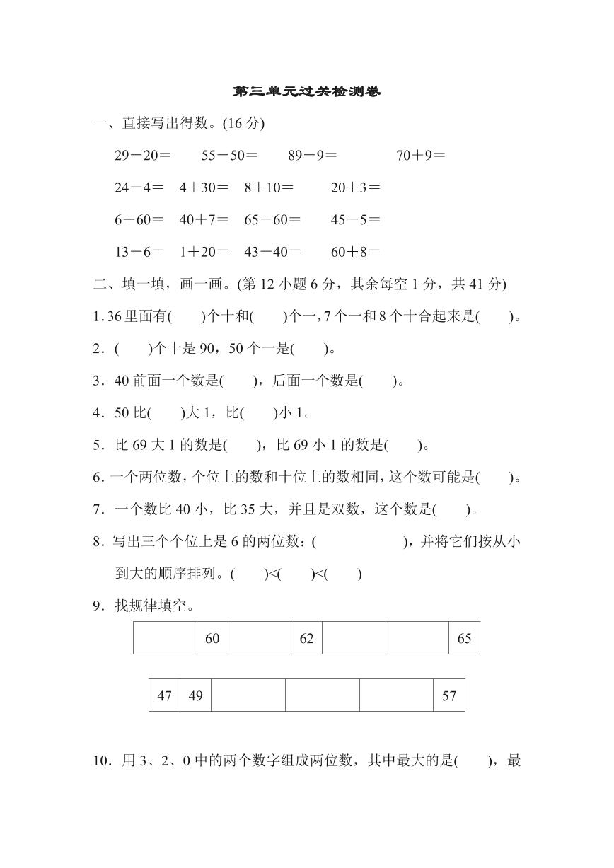 苏教版一年级数学下册第三单元测试卷及答案解析免费下载