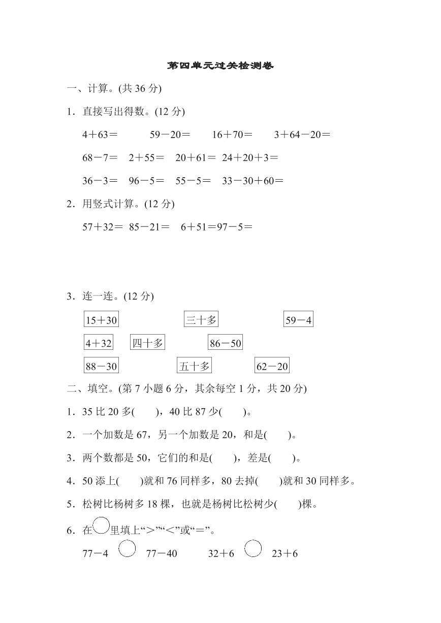苏教版一年级数学下册第四单元测试卷及答案解析免费下载