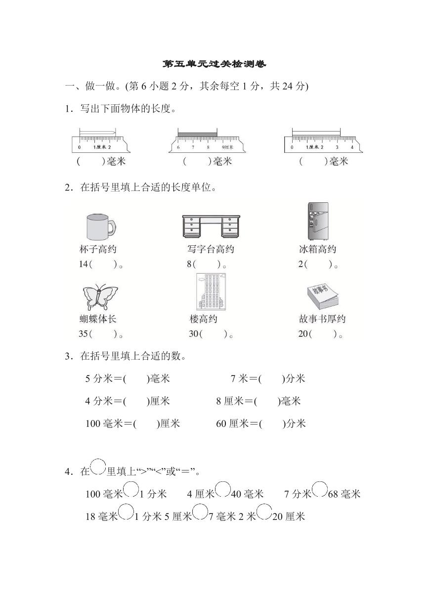 苏教版二年级数学下册第五单元检测卷及答案解析免费下载打印