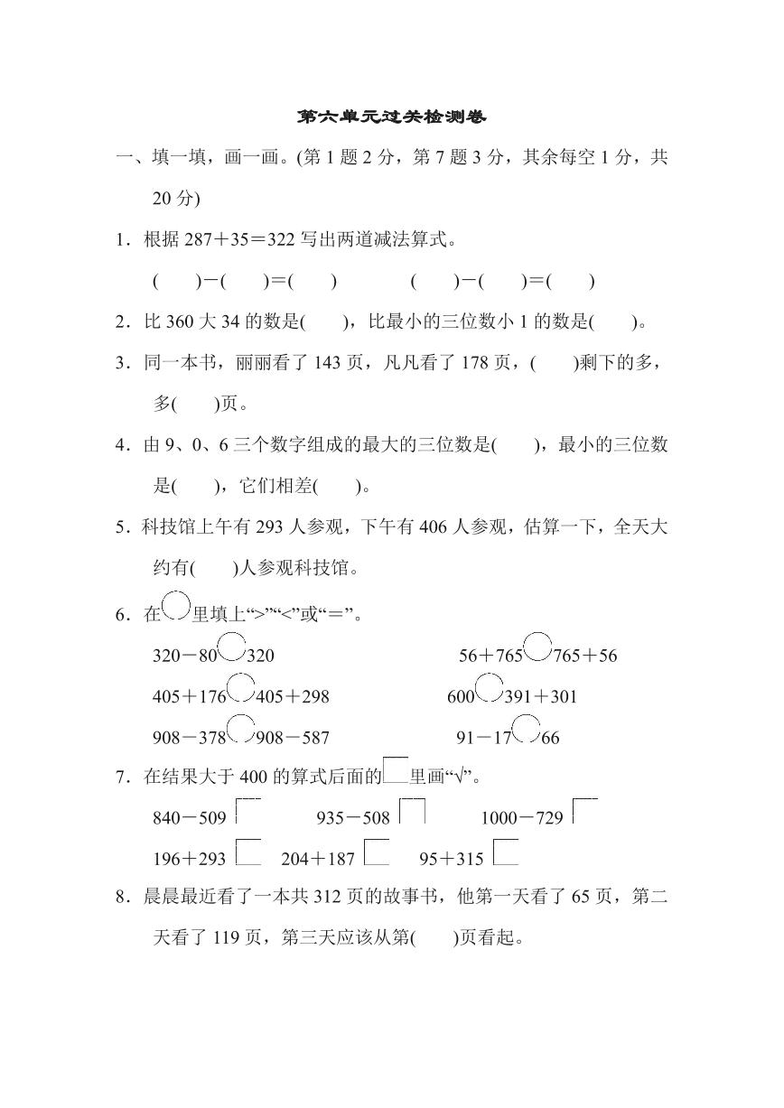 苏教版二年级数学下册第六单元检测卷及答案解析免费下载打印