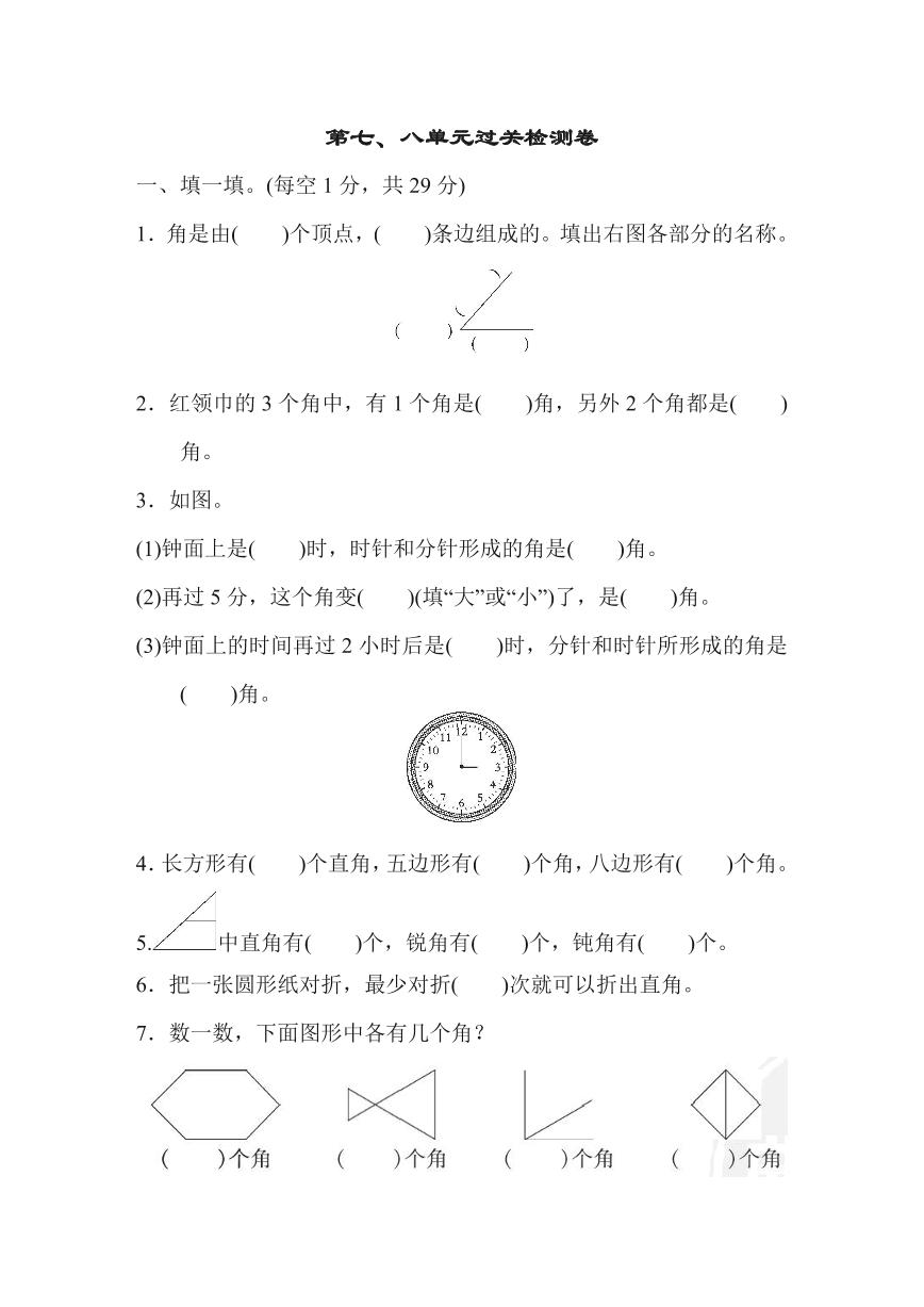 二年级下册数学苏教版第七、八单元过关检测卷（含答案）