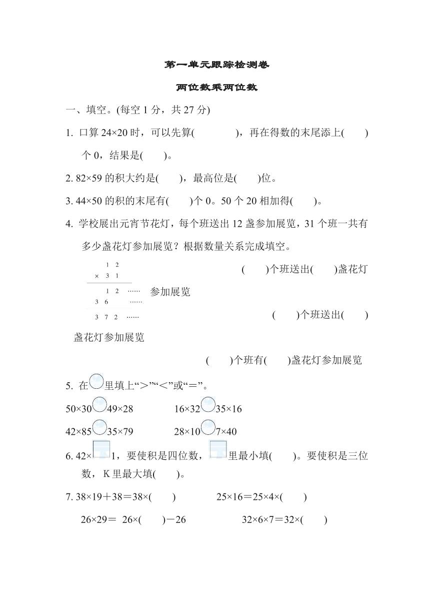 苏教版三年级数学下册第一单元跟踪卷（含答案）免费下载