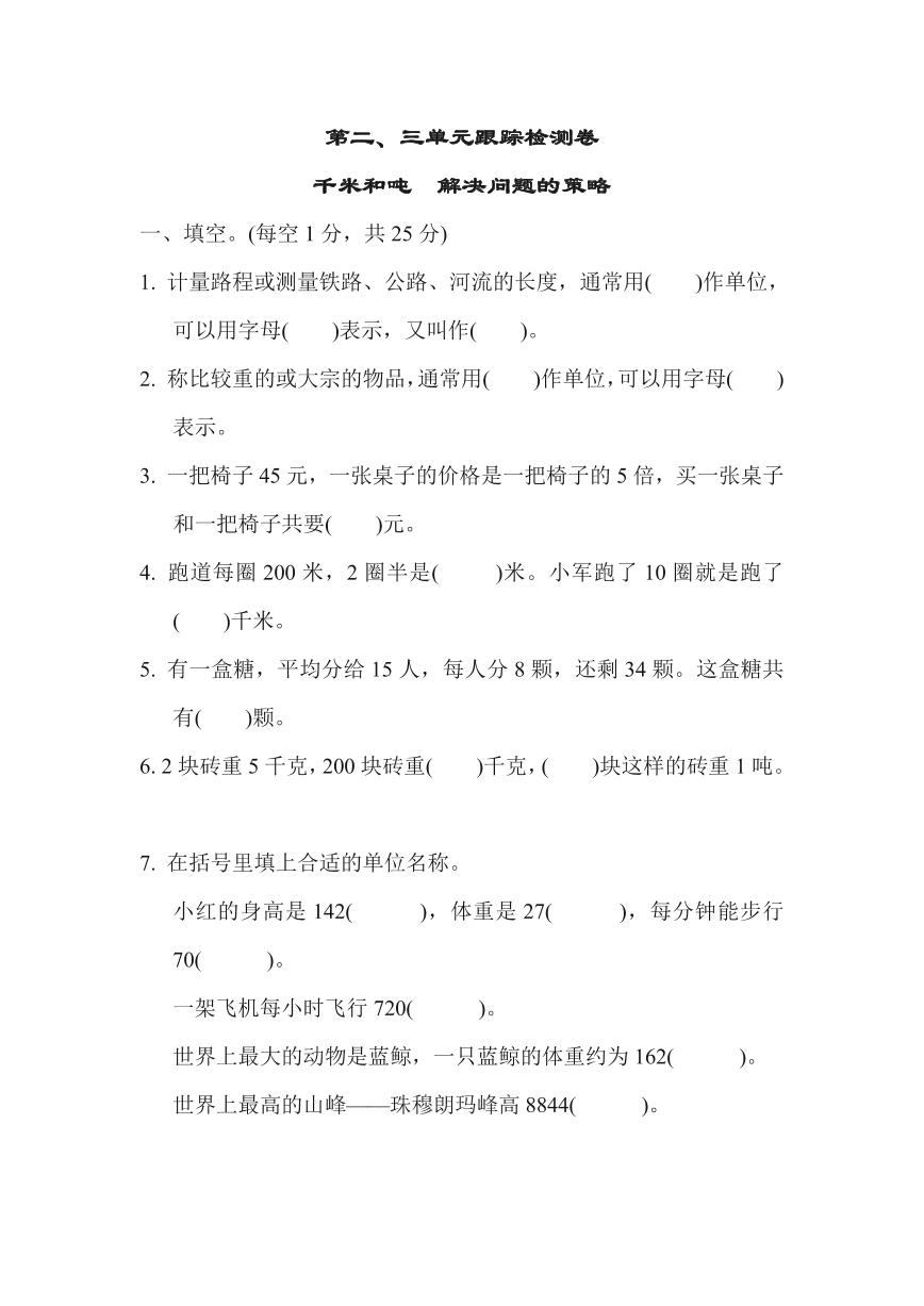 苏教版三年级数学下册第二、三单元跟踪卷（含答案）免费下载