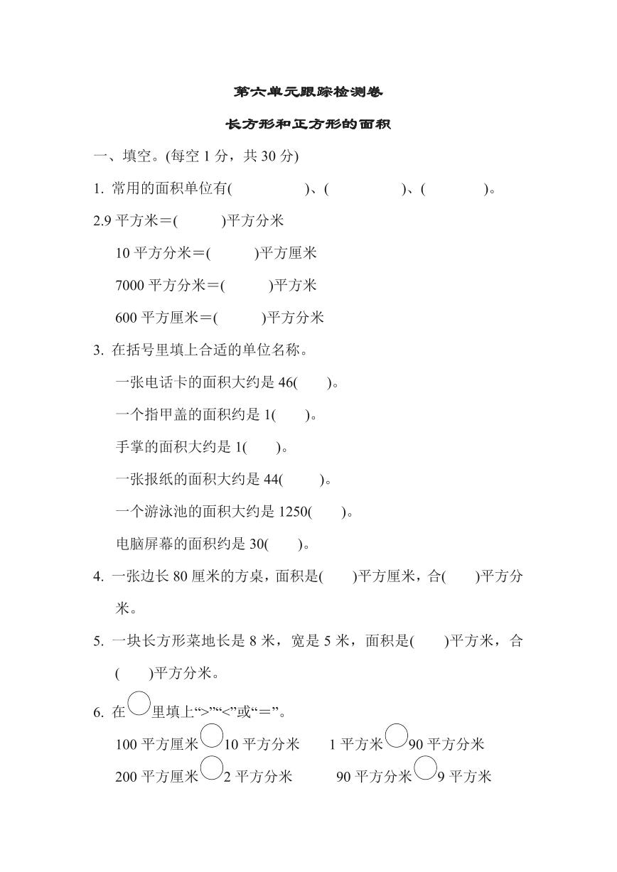 苏教版三年级数学下册第六单元跟踪卷（含答案）免费下载