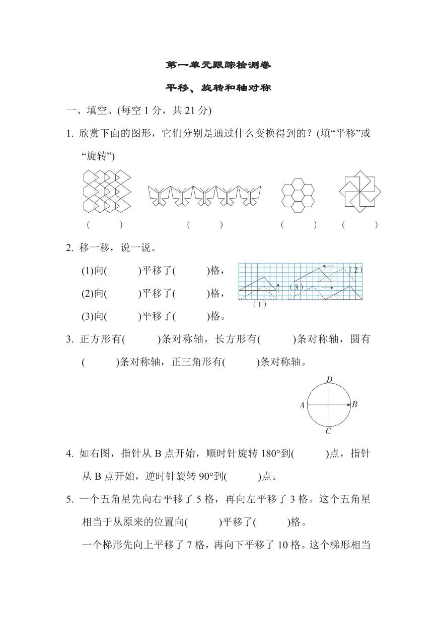苏教版四年级数学下册第一单元跟踪卷（含答案）免费下载