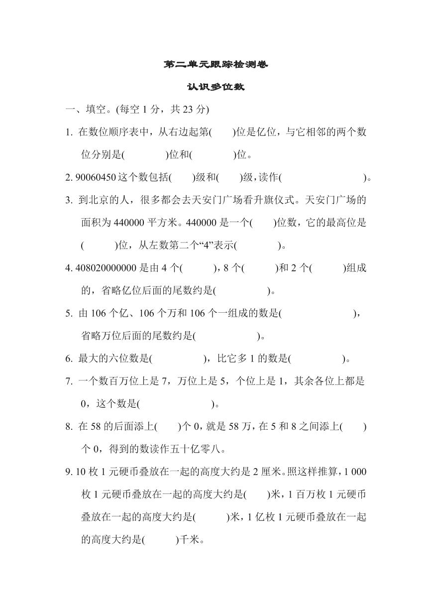 苏教版四年级数学下册第二单元跟踪卷（含答案）免费下载