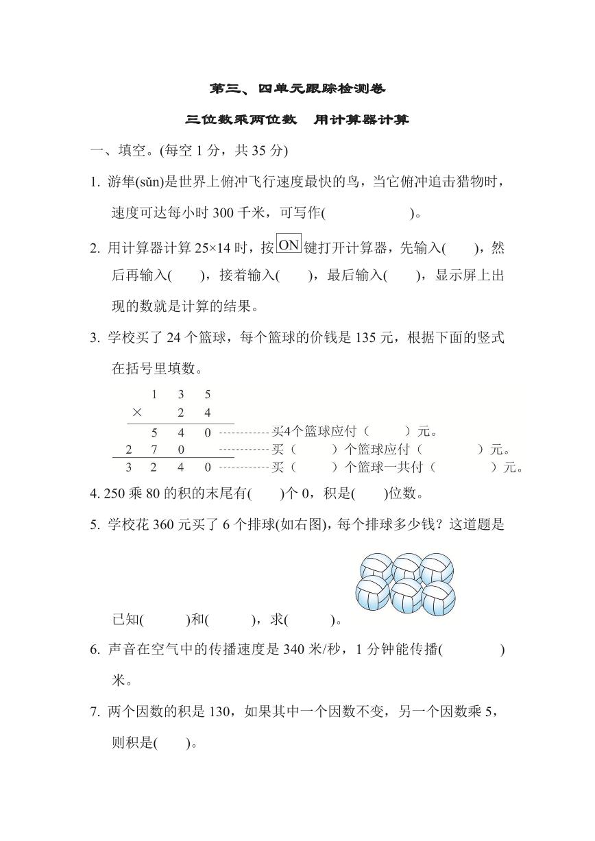 苏教版四年级数学下册第三、四单元跟踪卷（含答案）免费下载