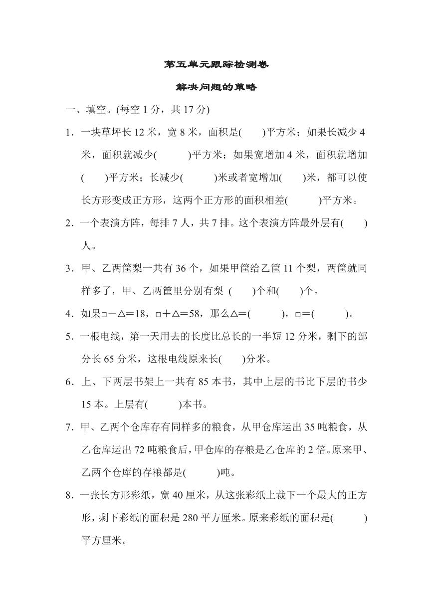 苏教版四年级数学下册第五单元跟踪卷（含答案）免费下载