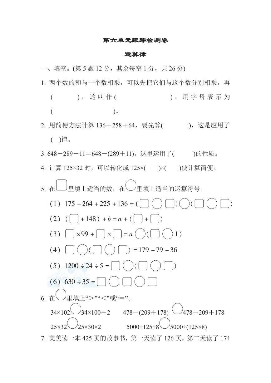 苏教版四年级数学下册第六单元跟踪卷（含答案）免费下载