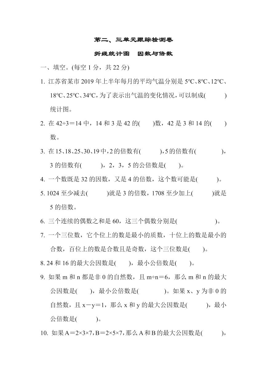 苏教版五年级数学下册第二、三单元跟踪卷（含答案）免费下载