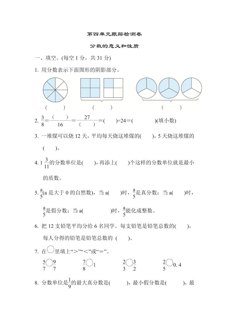苏教版五年级数学下册第四单元跟踪卷（含答案）免费下载