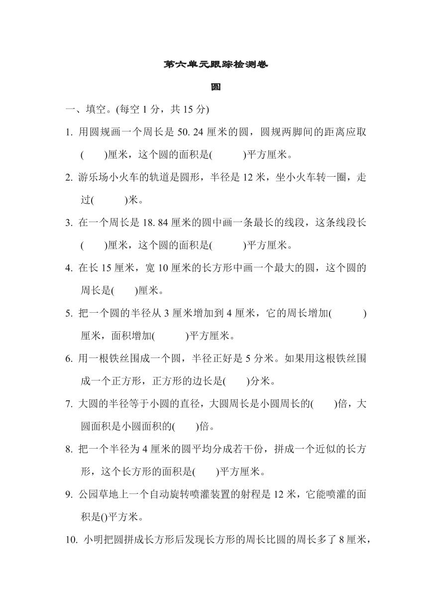 苏教版五年级数学下册第六单元跟踪卷（含答案）免费下载