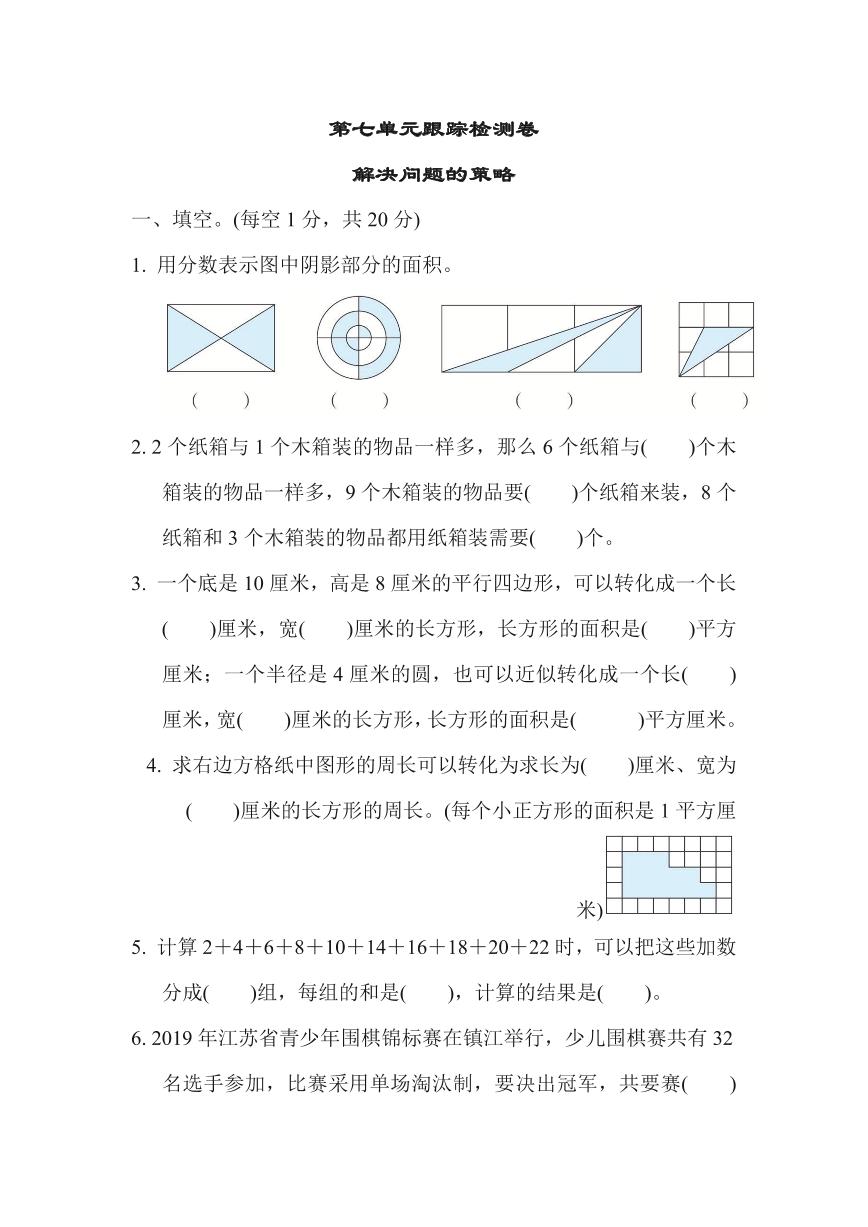 苏教版五年级数学下册第七单元跟踪卷（含答案）免费下载
