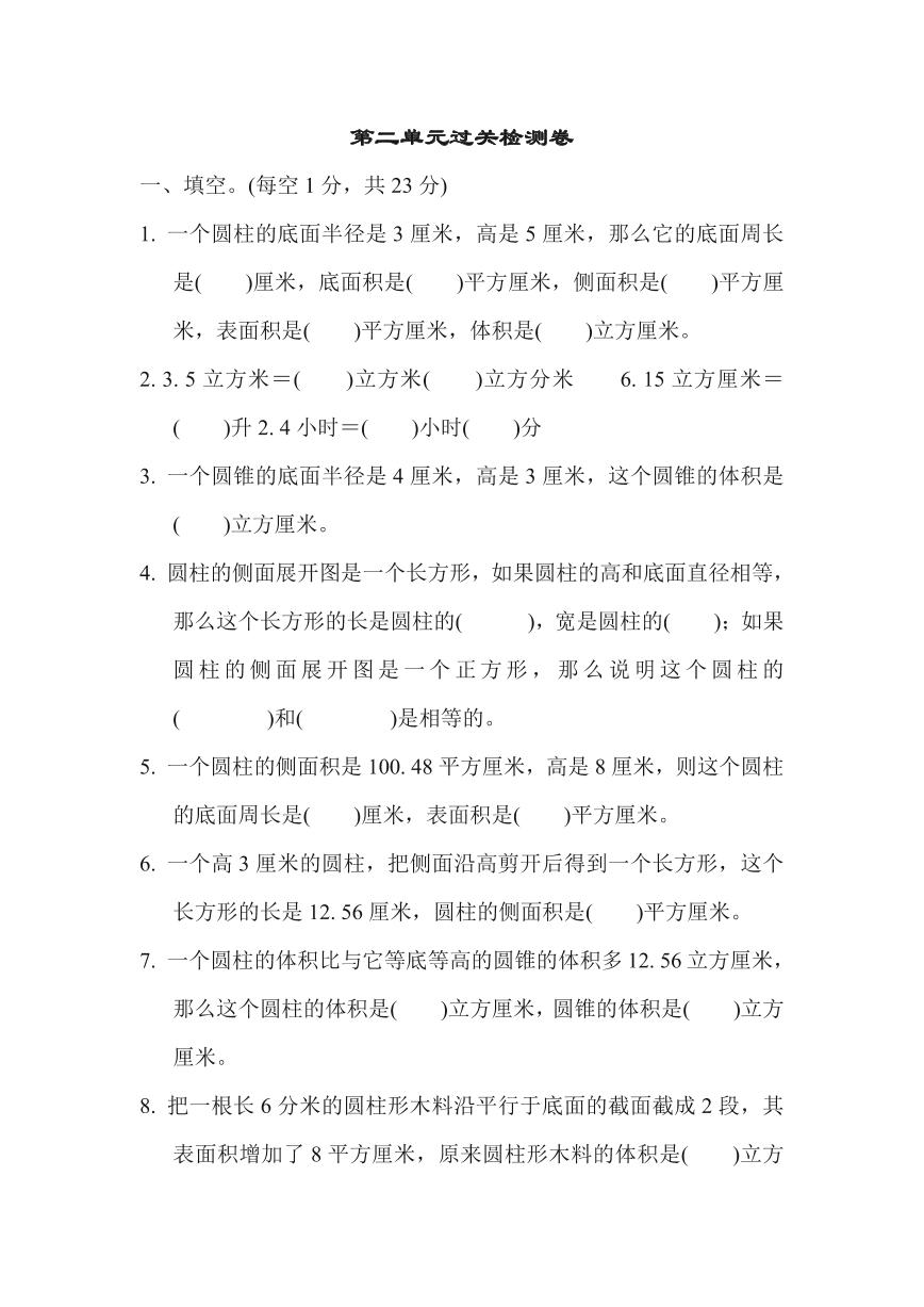 苏教版六年级数学下册第二单元过关卷（含答案）免费下载