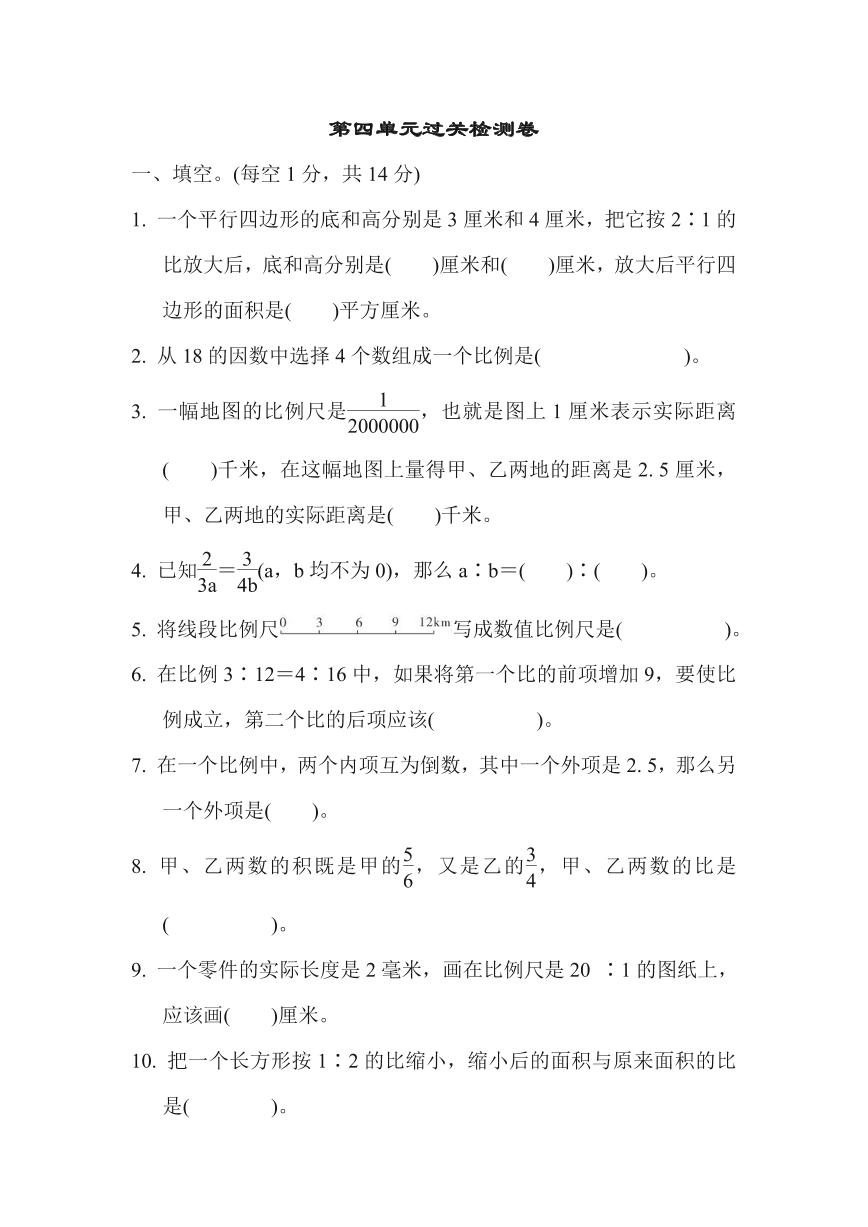 苏教版六年级数学下册第四单元过关卷（含答案）免费下载