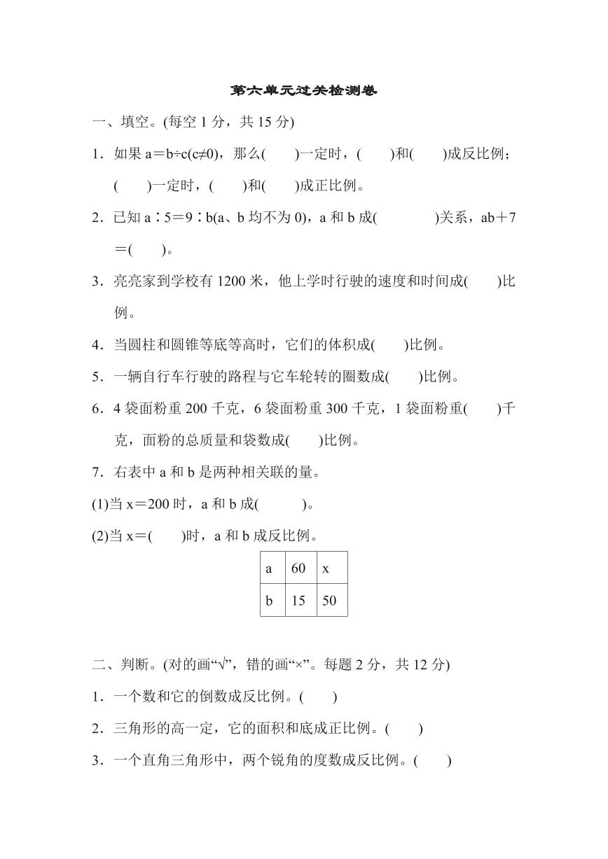 苏教版六年级数学下册第六单元过关卷（含答案）免费下载