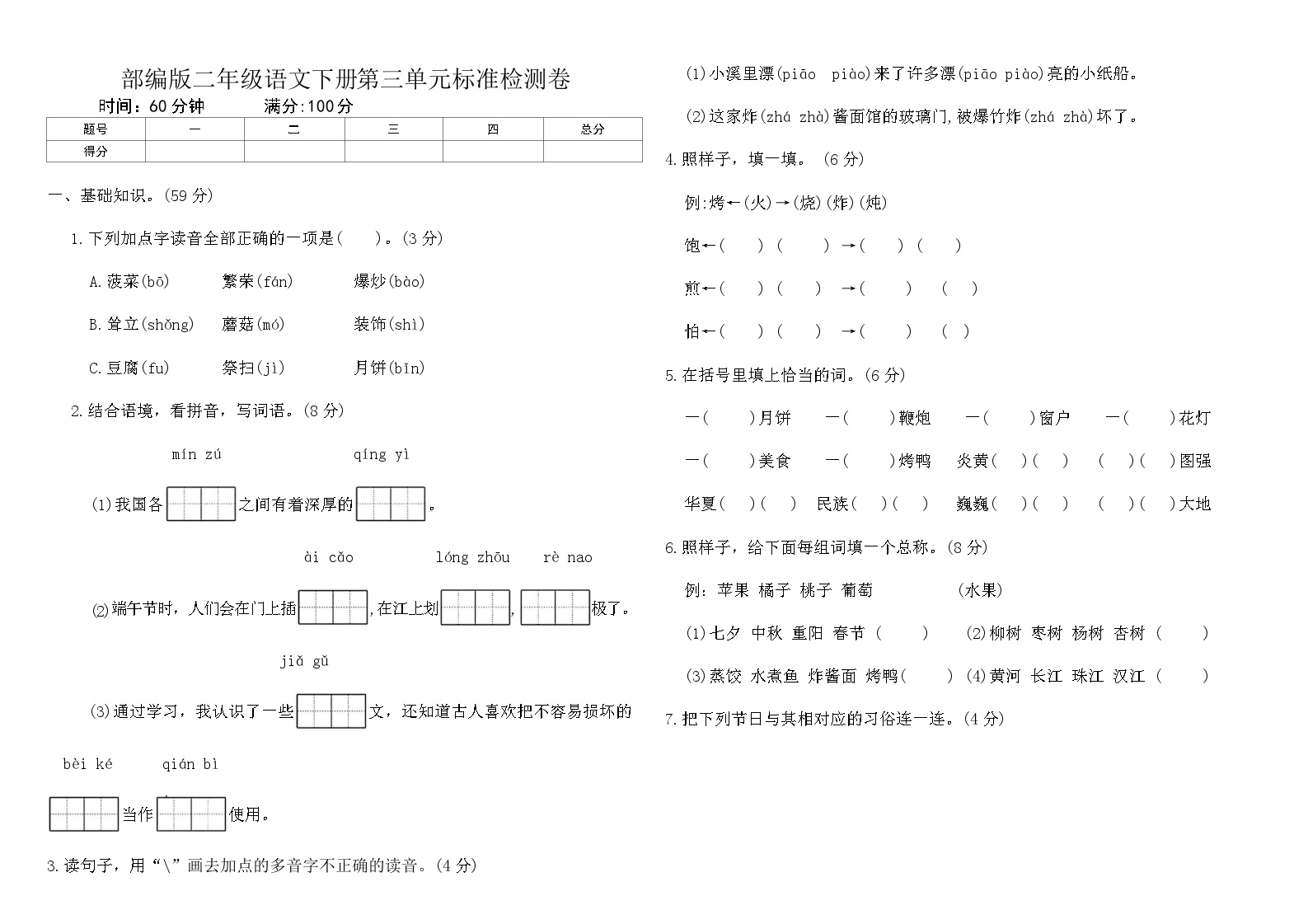 部编版二年级语文下册第三单元标准检测卷（含答案）免费下载可打印
