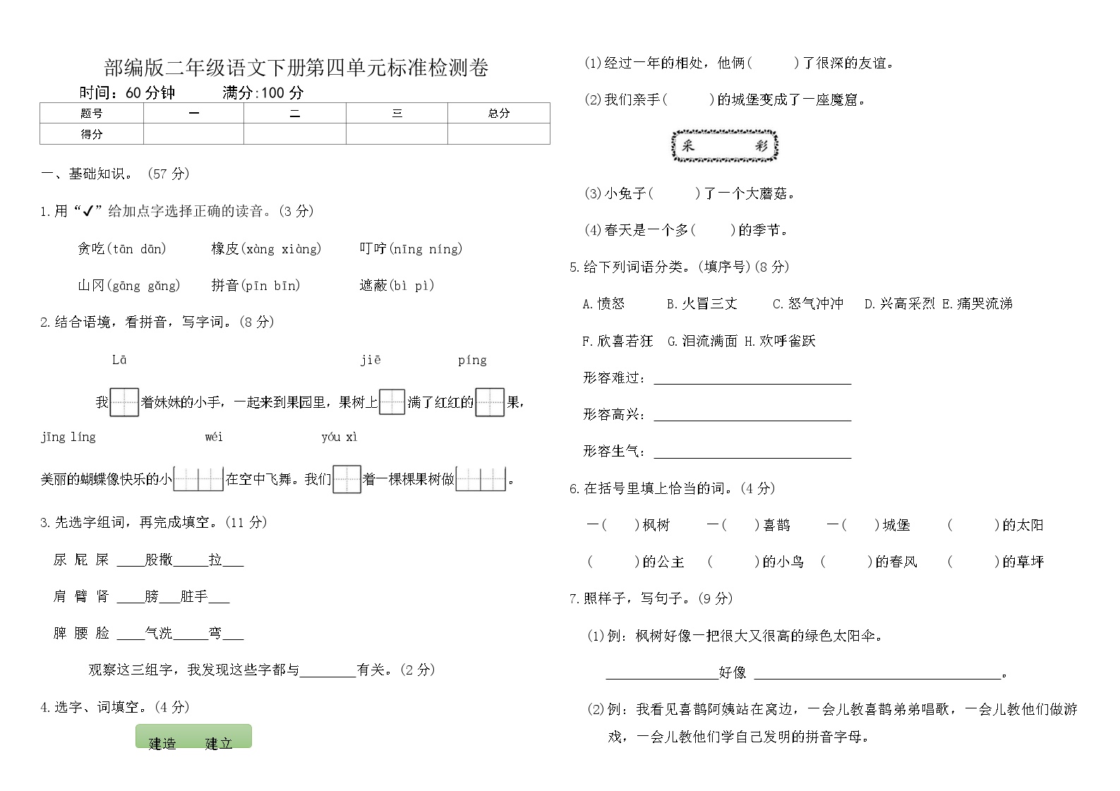 部编版二年级语文下册第四单元标准检测卷（含答案）免费下载可打印