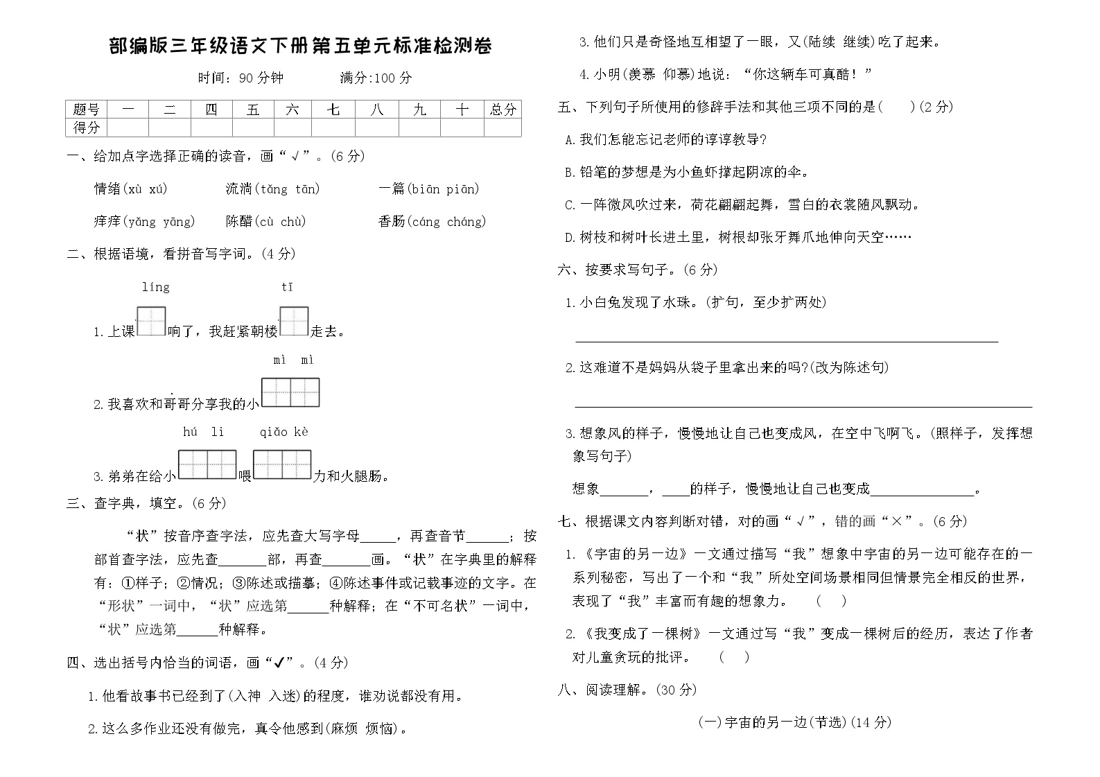 部编版三年级语文下册第五单元标准检测卷（含答案）免费下载可打印