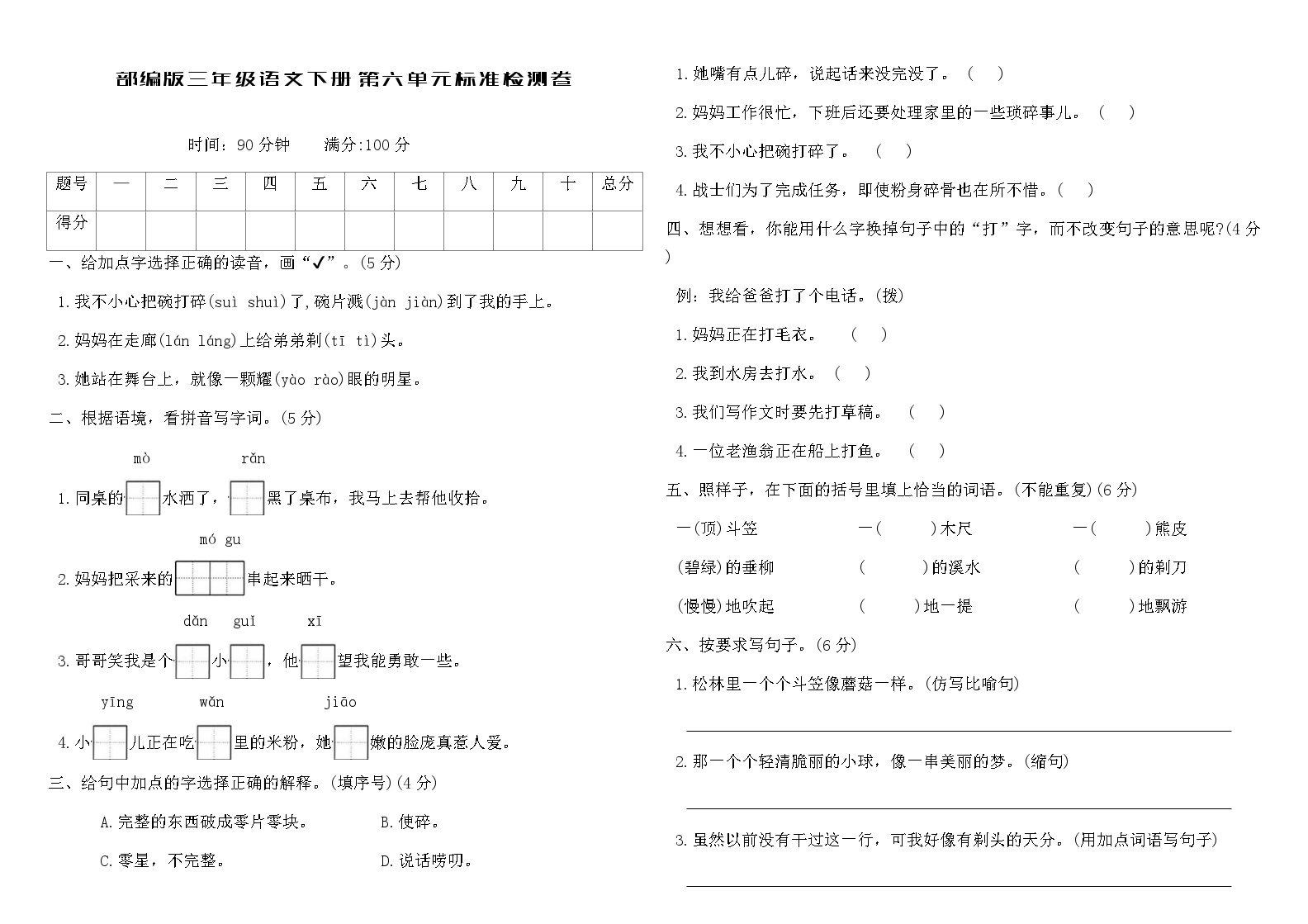 部编版三年级语文下册第六单元标准检测卷（含答案）免费下载可打印