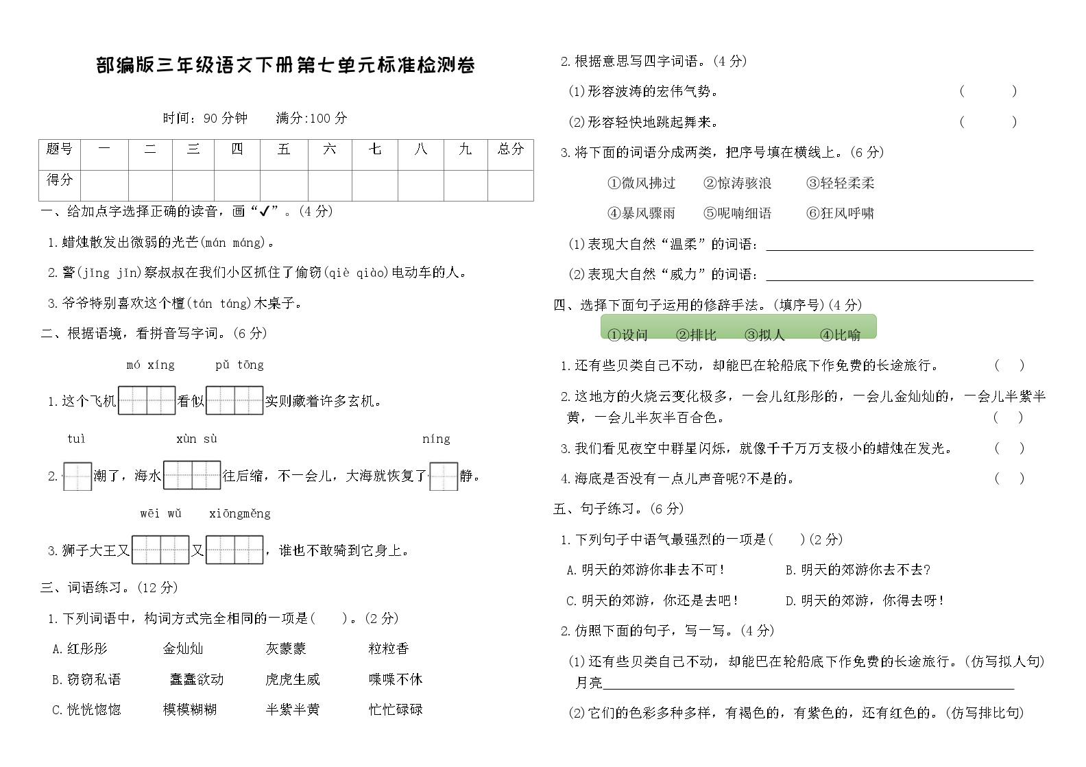 部编版三年级语文下册第七单元标准检测卷（含答案）免费下载可打印