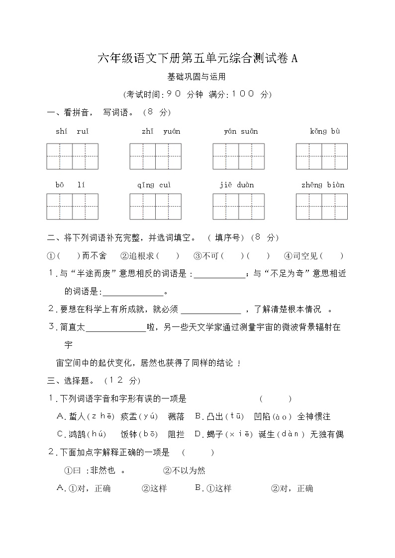 统编版六年级语文下册第五单元测试A卷（含答案）免费下载可打印