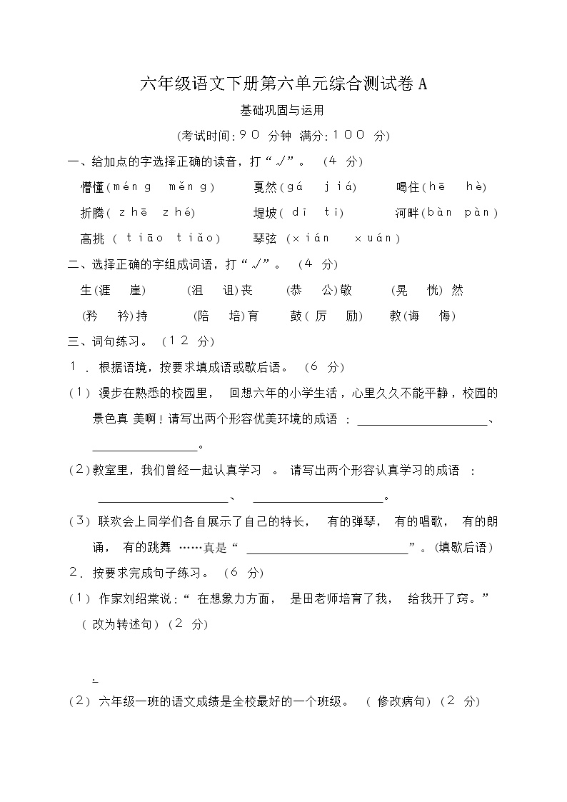 统编版六年级语文下册第六单元测试A卷（含答案）免费下载可打印