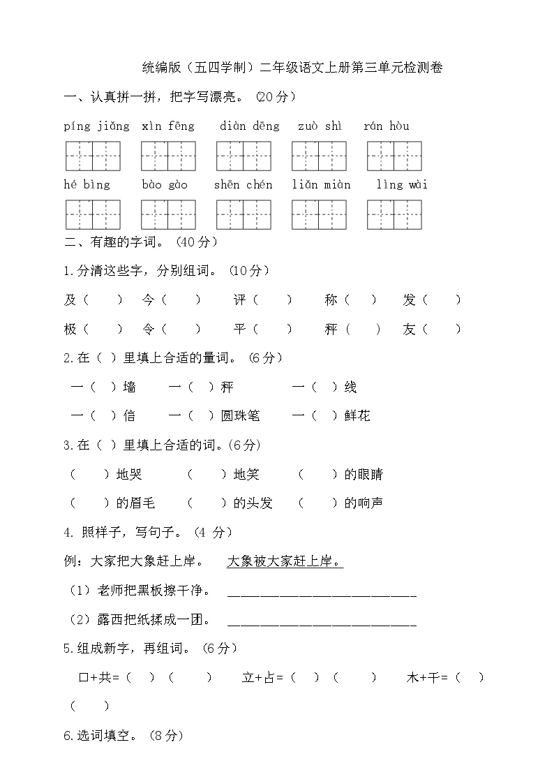 人教统编版（五四制）小学语文二年级上册第三单元试卷（含答案）可打印免费下载