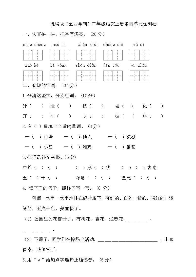人教统编版（五四制）小学语文二年级上册第四单元试卷（含答案）可打印免费下载