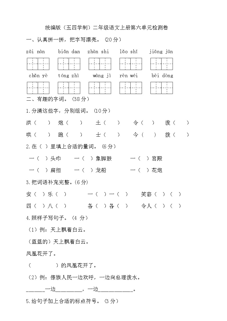 人教统编版（五四制）小学语文二年级上册第六单元试卷（含答案）可打印免费下载