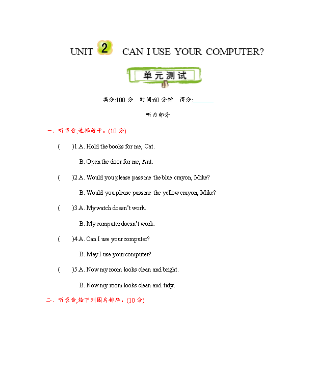 北京课改五年级英语上册 Unit 2 测试卷附听力mp3+答案免费下载