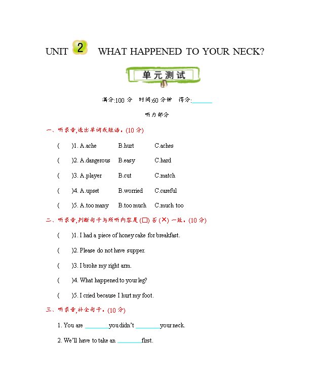 北京课改六年级英语上册 Unit 2 测试卷附听力mp3+答案免费下载