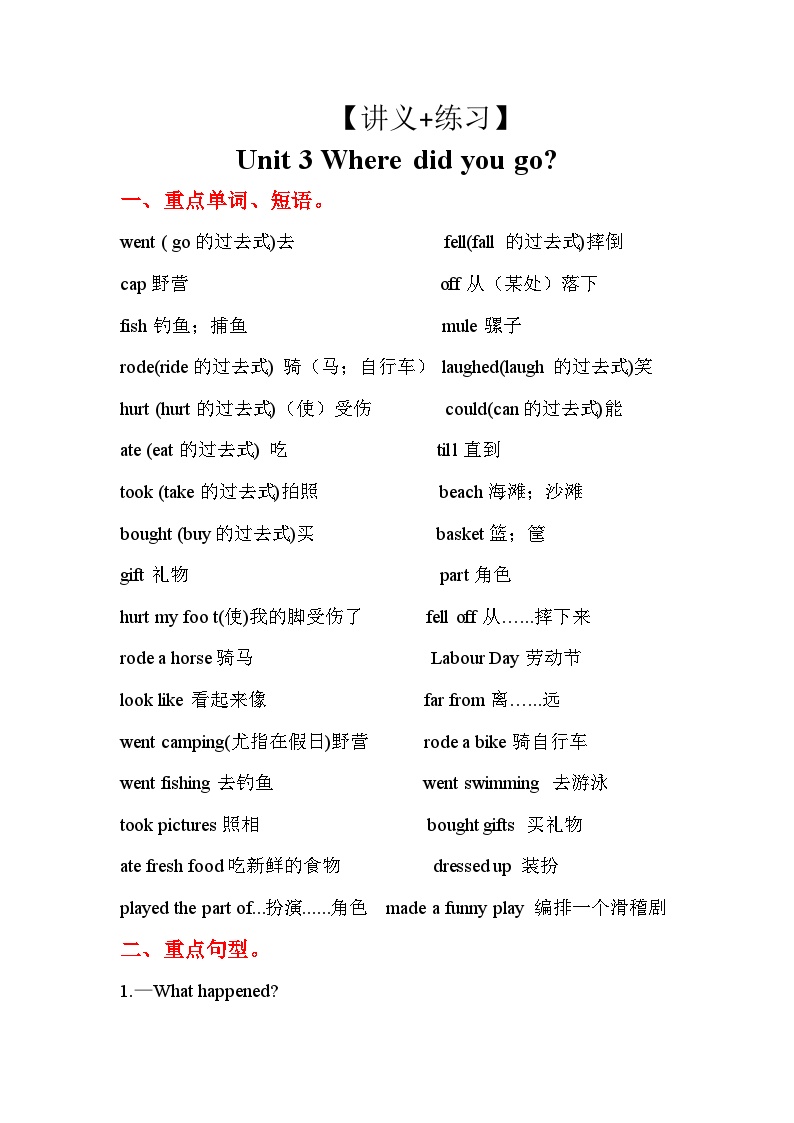 【知识点】人教PEP版六年级英语下册Unit 3知识点总结+练习学案